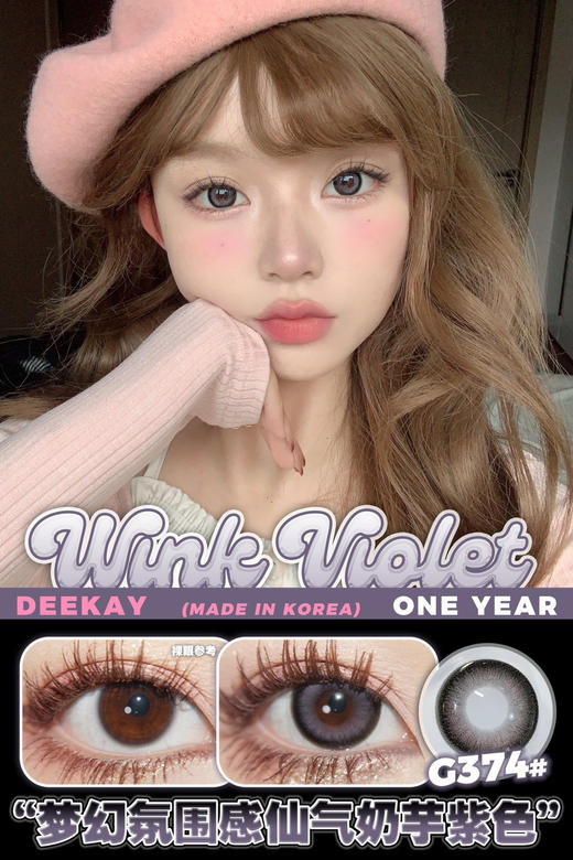 超高舒适度丨DK G374·Deekay丨葡萄水晶冻14.5mm（年抛/2片装） 商品图0