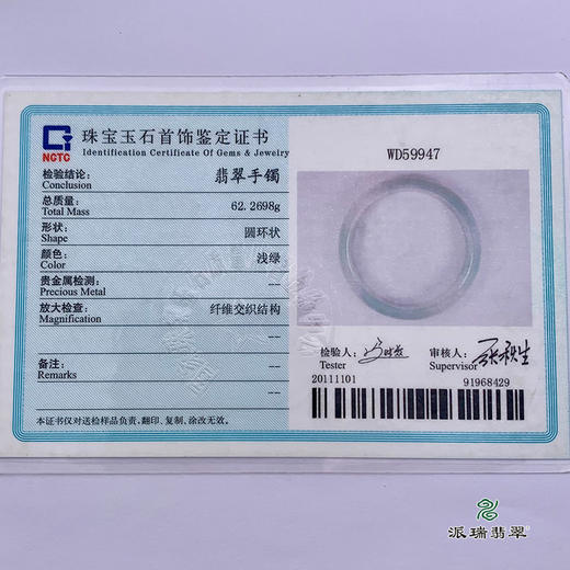 派瑞翡翠 翡翠手镯 糯种 飘花 商品图4