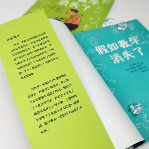 假如数学消失了 商品图1