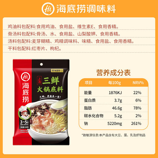 海底捞三鲜火锅底料200g 商品图3