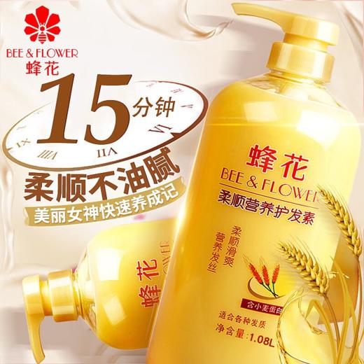【蜂花】柔亮/柔顺营养护发素1.08L 商品图1