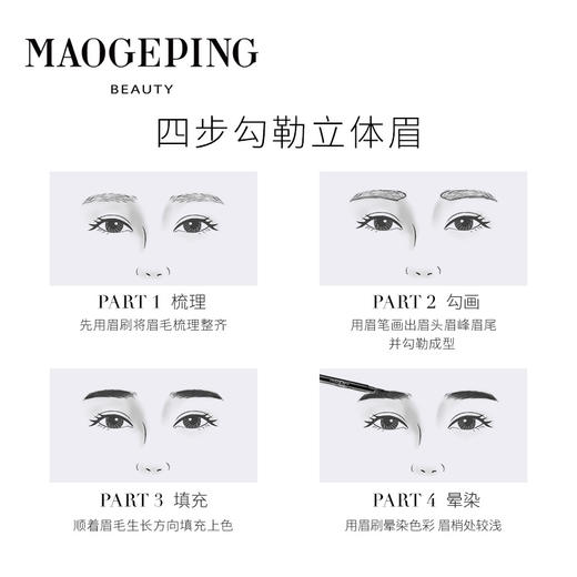 MGP毛戈平 塑形持久眉笔 商品图2