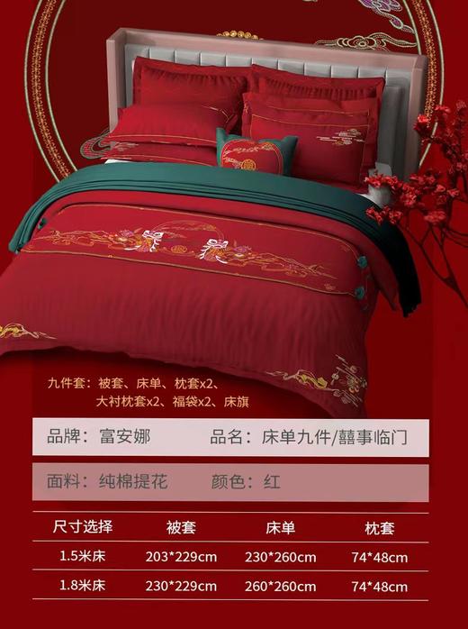 【6F】富安娜床单九件/囍事临门 红 商品图5