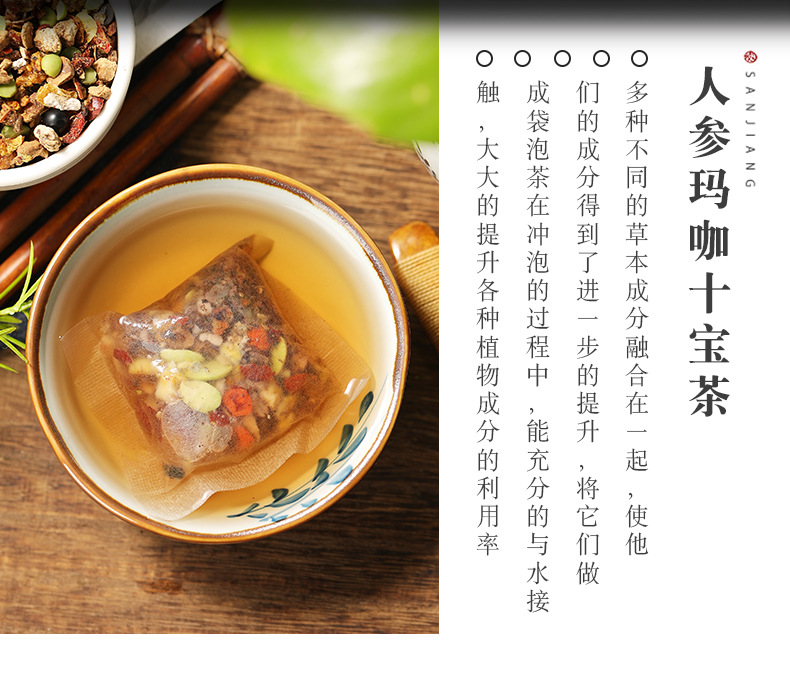 人参玛咖十宝茶_02.jpg