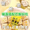 【榴芒新风味！香脆燕麦酥】香脆可口的榴芒燕麦酥麦片脆微甜不腻的饼干，让您在享受轻松小吃时，也能品尝到营养和健康。健康特价清仓 商品缩略图1