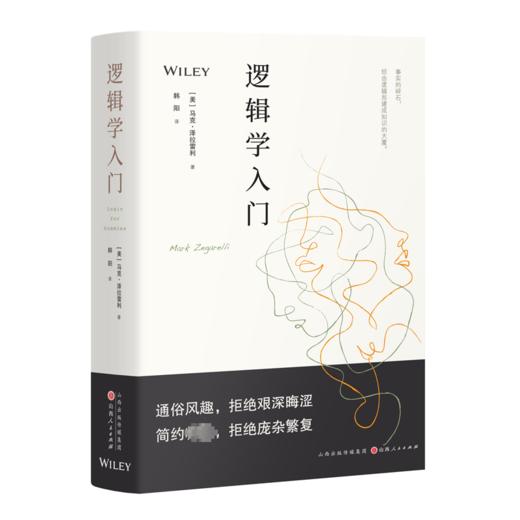 逻辑学入门 商品图0