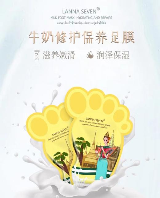 4楼Eubelle欧蓓 5包 泰国兰纳足膜去死皮老茧去角质 LANNA SEVEN手膜脚膜牛奶美白保湿 吊牌价：39元 活动价：29.9元 商品图3