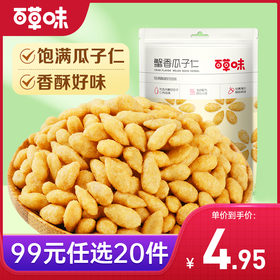 [小滋心选]【99元选20件】百草味蟹香瓜子仁 100g