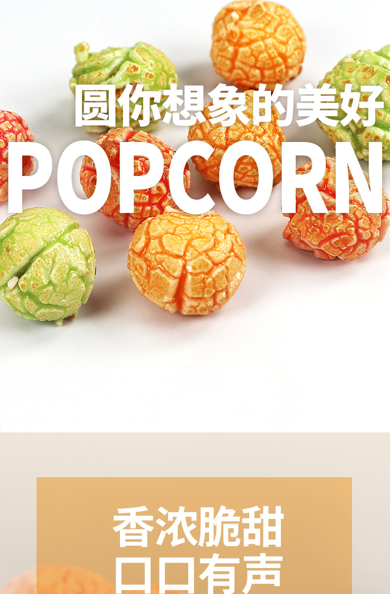 彩色爆米花详情页_03.jpg
