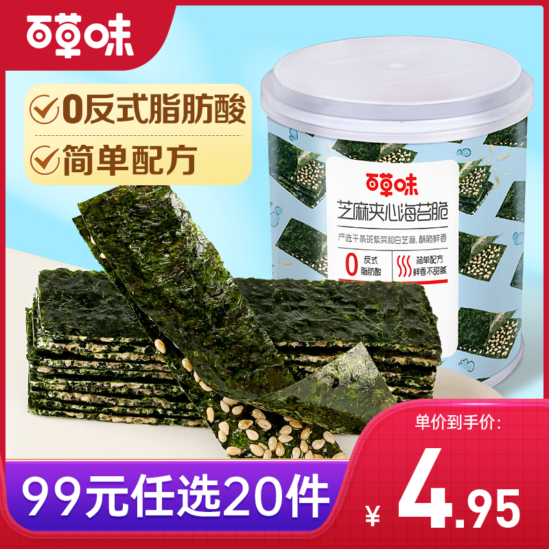 【99元选20件】百草味芝麻夹心海苔脆（罐装）40g