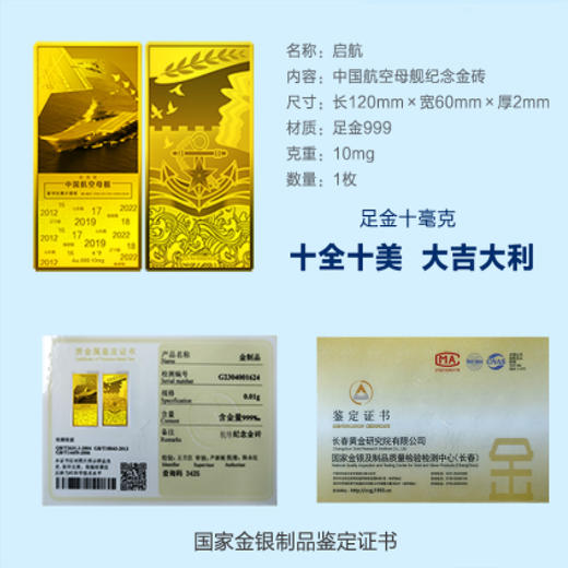 启航·中国航空母舰纪念金砖 大国重器全国限量 商品图3