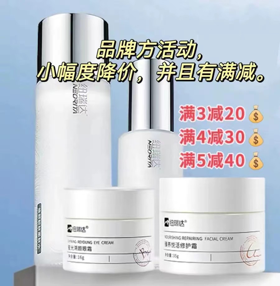 又换新包装了【有满减】敏感肌救星维稳很棒！纽瑞达水乳精华眼霜面霜抗初老～玻色因闭口，抗糖抗氧化改善粗糙。0香精0酒精0激素0防腐剂