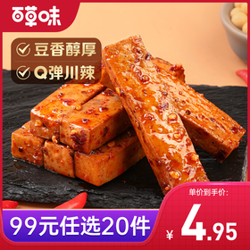 [小滋心选]【99元选20件】百草味一字豆干200g 弹韧香辣 一口爽个够