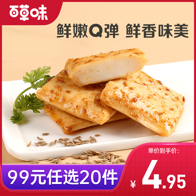 【99元选20件】百草味鱼豆腐 90g（烧烤味）