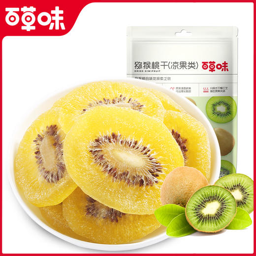 [小滋心选]【99元选20件】百草味猕猴桃干 50g*1袋 商品图1