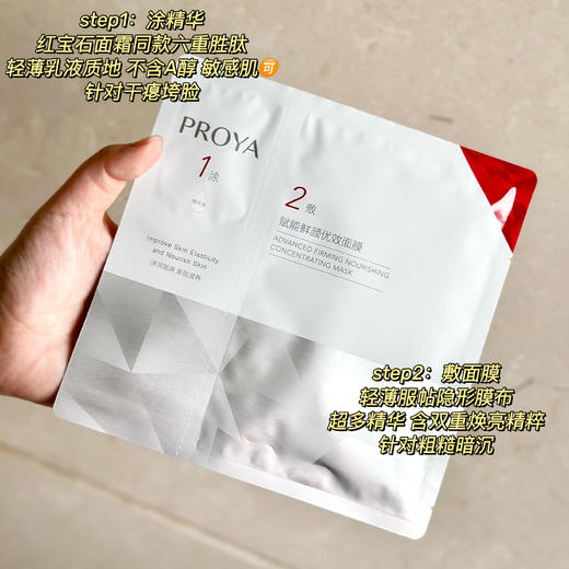 珀莱雅红宝石面膜2.0 紧致淡纹滋润补水提亮肤色 熬夜急救 商品图2