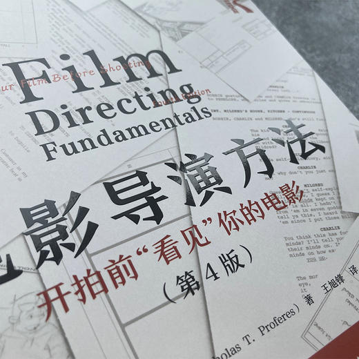 电影导演方法:开拍前"看见"你的电影(第4版) 商品图4