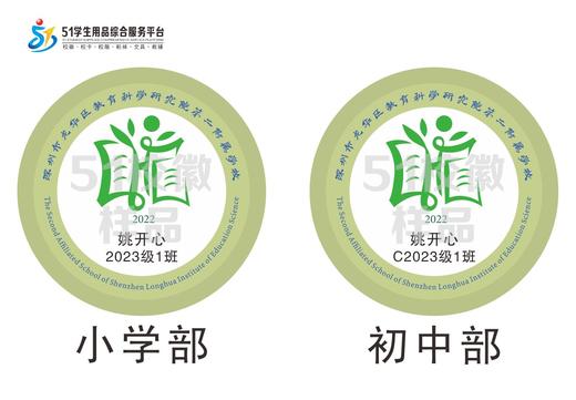 定制深圳市龙华区教育科学研究院第二附属学校校徽礼服布标包邮51 商品图0