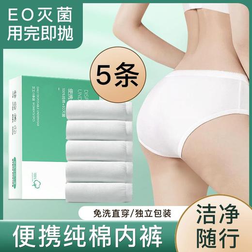 【免洗直穿！一次性内裤】无感轻薄腰带，女纯棉无jun独立包装旅行成人全棉短裤免洗日抛透气 商品图0