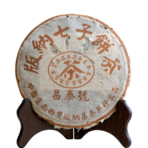 2003年棕昌泰单天书无条码批次 得分95分高品质棕昌泰 干仓真品经典老生茶 商品图12