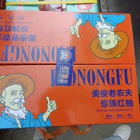 美俊老农夫珍珠红柚