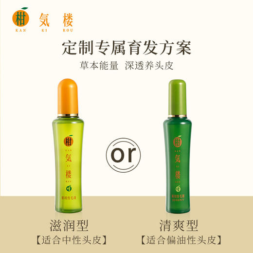 柑气楼 丰盈透爽育发露 50mL 商品图2