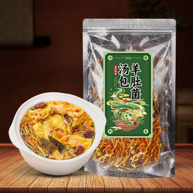 【干货煲汤料！七彩羊肚菌汤包】羊肚菌汤包菌菇干货煲汤料整箱炖汤料云南七彩菌汤包抖音同款健康