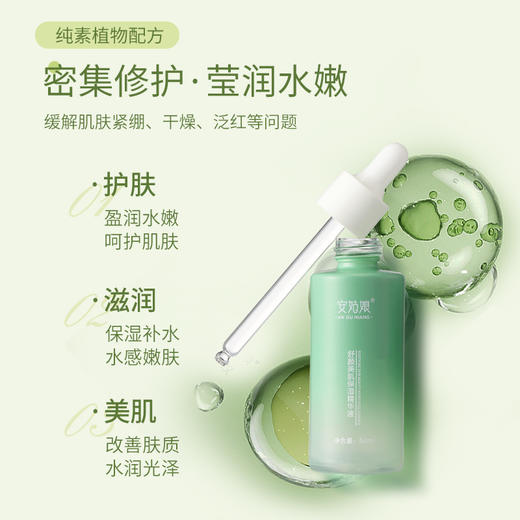 舒颜美肌精华液 修护维稳改善肌肤补水保湿嫩滑细腻 全国包邮安姑娘纯素护肤 50nl/瓶 商品图1