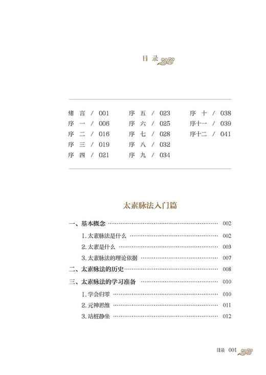 太素脉法思维导图 陈云鹤 著 太素经脉医学姊妹篇 道家太素脉法诊断方法 向阳桩和太极坐功法具体操作9787515227436中医古籍出版社 商品图2