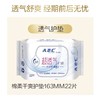 ABC轻透薄棉柔护垫（量少型）163mm 22片 商品缩略图2