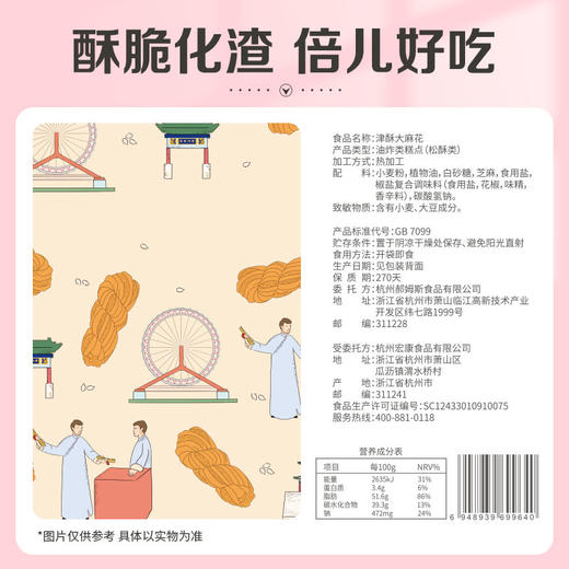 【99元选20件】百草味津酥大麻花120g 商品图5