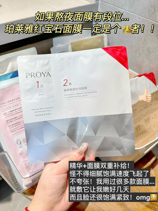 珀莱雅红宝石面膜2.0 紧致淡纹滋润补水提亮肤色 熬夜急救 商品图4