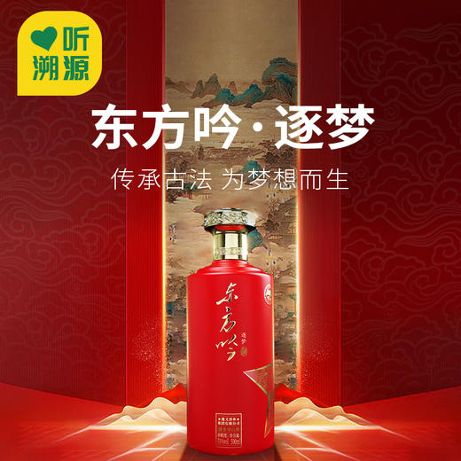 一价到底底价双十一 【东方吟】遵酒东方吟·逐梦 53%vol酒精度 酱香型 500ml/瓶，整箱到手6瓶 商品图0