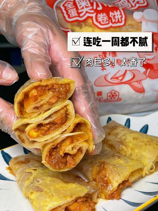 希波—全蛋奥尔良鸡肉卷饼 商品图2