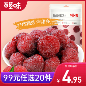 【99元选20件】百草味杨梅干100g 津甜多汁，清爽不腻 独立小包好吃不脏手