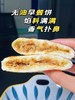 希波—早餐饼（萝卜牛肉馅）624g 商品缩略图4