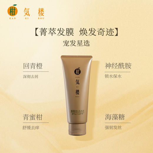 【特卖捡漏】柑气楼 柑橘滋养发膜 200g【保质期：2024年12月】 商品图3