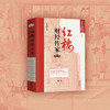 红楼财经传家 商品缩略图4