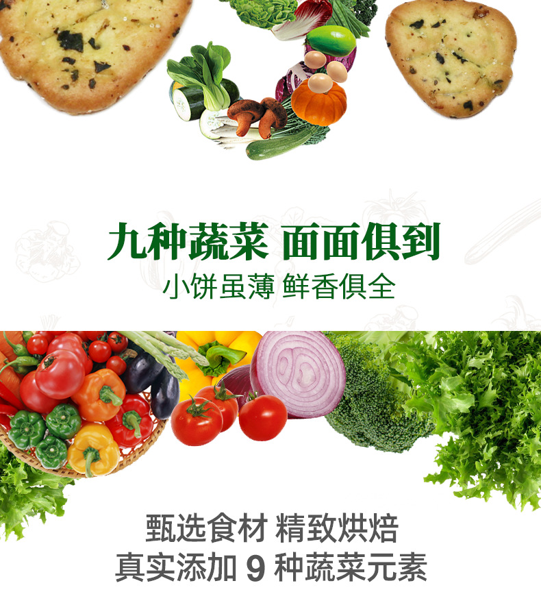 盒装晏小铎九蔬饼干详情_03.png