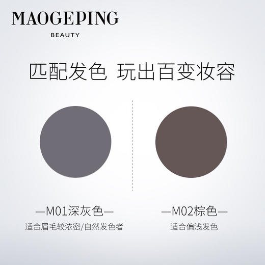 MGP毛戈平 塑形持久眉笔 商品图3