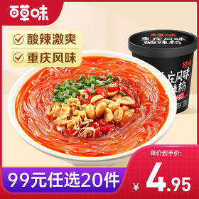 【99元选20件】百草味酸辣粉120g 油泼辣子 爽滑劲道