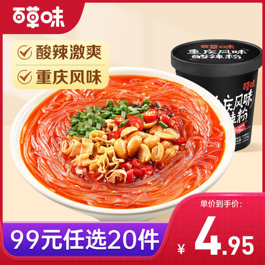 【99元选20件】百草味酸辣粉120g 油泼辣子 爽滑劲道 商品图0