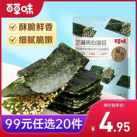 【99元选20件】百草味夹心海苔36g 香甜酥脆,滋滋美味