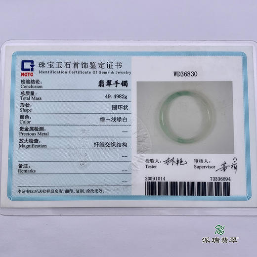 派瑞翡翠 翡翠手镯 糯种 浅绿 商品图5
