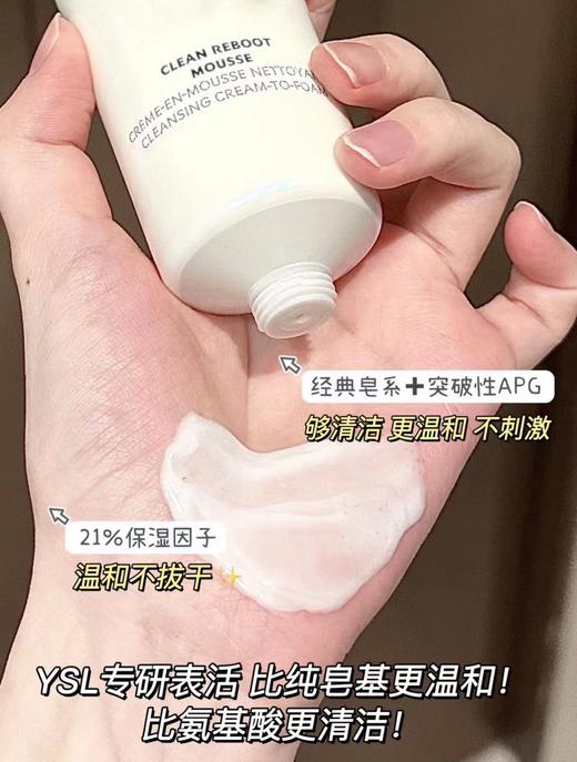 YSL圣罗兰夜皇后洁面 洗面奶绵密泡沫温和清爽净透125ml 商品图5