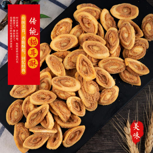 【口口酥脆不油腻！原味猫耳朵】零食小包装原味猫耳酥脆解馋小零食休闲食品小吃办公室好吃健康 商品图0