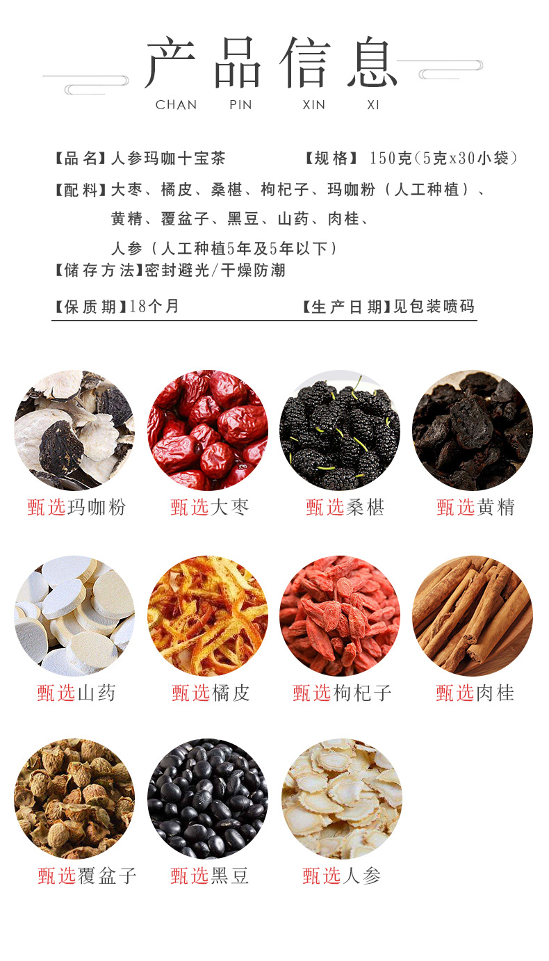 人参玛咖十宝茶_03.jpg