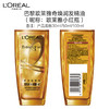 欧莱雅奇焕润发护发精油100ml(小红瓶 针对烫染发质 免洗 强韧 防损伤) 商品缩略图3