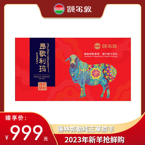 【礼盒】额尔敦 草原风味礼 商品图0