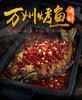齐齐万州烤鱼调料（老店/配送） 商品缩略图1